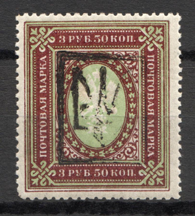 Ekaterinoslav Type 2 - 3.50 Rub, Ukraine Tridents (CV $40, Signed)