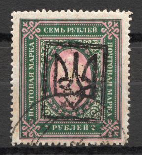 Ekaterinoslav Type 2 - 7 Rub, Ukraine Tridents (CV $120, Canceled)