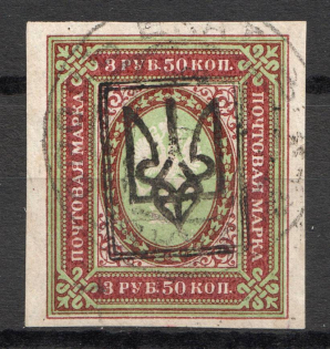 Ekaterinoslav Type 2 - 3.50 Rub, Ukraine Tridents (Canceled, Signed)