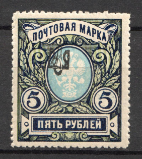 Poltava Type 1 - 5 Rub, Ukraine Tridents (Black Overprint, CV $400, MNH)