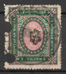 Poltava Type 1 - 7 Rub, Ukraine Tridents (Black Overprint, CV $60, Canceled)