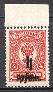 1919-20 Russia Omsk Civil War 1 Rub (Double Overprint Error, MNH)