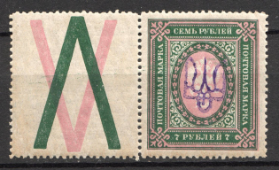 Kiev Type 2a - 7 Rub, Ukraine Tridents (Coupon)