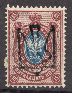Odessa Type 6 - 15 Kop, Ukraine Tridents (CV $40, Signed)