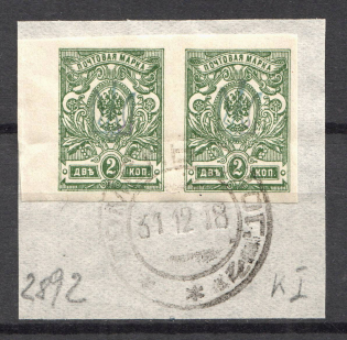 Kiev Type 1 - 2 Kop, Ukraine Tridents Pair (Green Overprint, CV $200, Canceled Gomel, Signed)