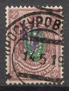 Kiev Type 1b - 35 Kop, Ukraine Tridents (Canceled PROSKURIV)