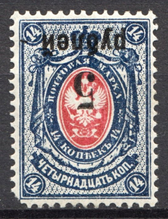 1919-20 Russia Omsk Civil War (Inverted Overprint)