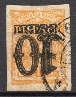 Russia Turkestan Civil War 10 Rub (Inverted Overprint, Cancelled)