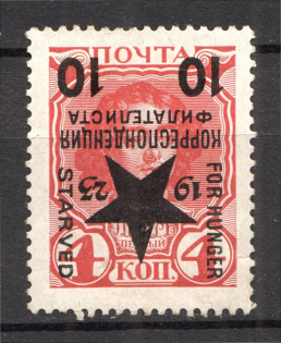 1923 Russia Philatelist Correspondence For Hunger Starved (Genuine, Inverted Overprint, CV $380)
