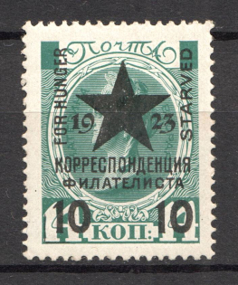1923 Russia Philatelist Correspondence For Hunger Starved (Genuine, CV $380)