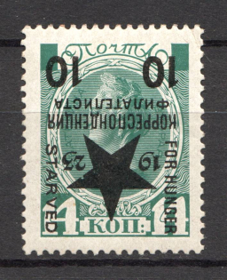 1923 Russia Philatelist Correspondence For Hunger Starved (Genuine, Inverted Overprint, CV $380)