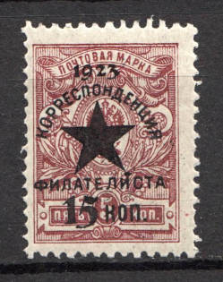 1923 Russia Philatelist Correspondence For Hunger Starved (Genuine, CV $1150, MNH)
