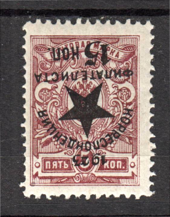 1923 Russia Philatelist Correspondence For Hunger Starved (Genuine, Inverted Ovp, CV $1500, MNH)