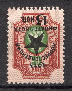 1923 Russia Philatelist Correspondence For Hunger Starved (Genuine, Inverted Ovp, CV $1500, MNH)