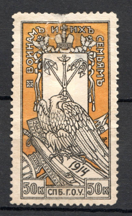 1914 Russia Saint Petersburg for Soldiers and their Families 50 Kop