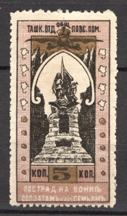 Russia Tashkent for Soldiers and their Families 5 Kop