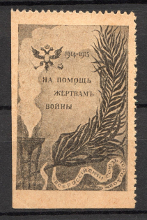 1914-15 Russia in Favor of the Victims of the War