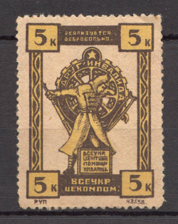 Russia All-Ukrainian Help Invalids Committee 5 Kop