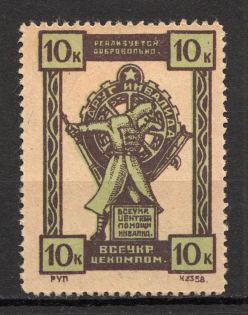 Russia All-Ukrainian Help Invalids Committee 10 Kop