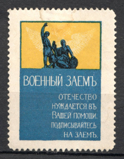 Russia War Bond Propaganda Stamp
