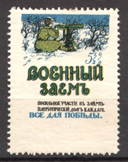 Russia War Bond Propaganda Stamp
