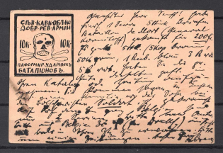 """To the Formation of Shock Battalions"" Propaganda Card from the Commune of Welkenraedt"