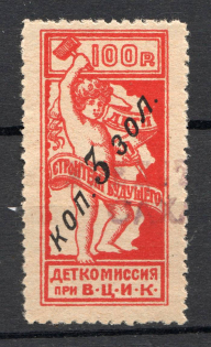 Сhildrens Сommission All-Russian Central Executive Committee 3 Kop (Canceled)