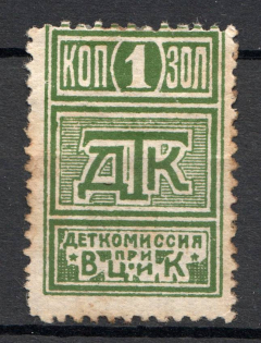 Сhildrens Сommission All-Russian Central Executive Committee 1 Kop in Gold