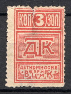 Сhildrens Сommission All-Russian Central Executive Committee 3 Kop in Gold