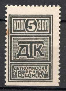 Сhildrens Сommission All-Russian Central Executive Committee 5 Kop in Gold (MNH)