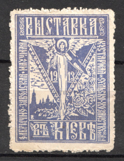 1913 Russia Ukraine Exhibition in Kiev (MNH)