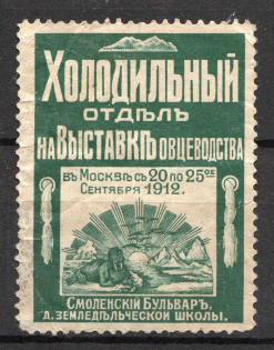 1912 All-Russia Sheep Breeding Exhibition