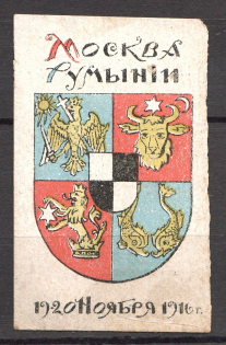 1916 Russia Moscow to Romania Charity Stamp (Offset of Black)