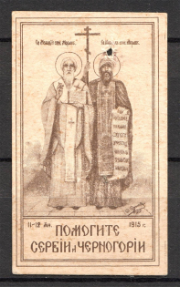 1915 Russia Help Serbia and Montenegro