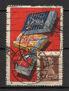 1925 USSR Cigarettes Advertising Label Cancelation Moscow