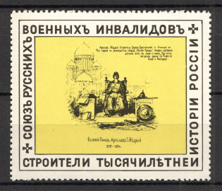 1961 Diaspora in Paris France Union of Military Invalids (MNH)