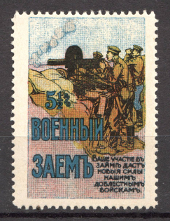 Russia War Bond Propaganda Stamp