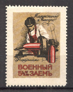 Russia War Bond Propaganda Stamp