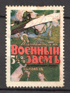 Russia War Bond Propaganda Stamp
