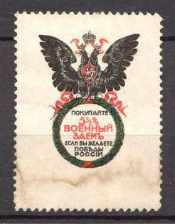 Russia War Bond Propaganda Stamp