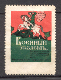 Russia War Bond Propaganda Stamp