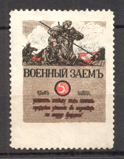 Russia War Bond Propaganda Stamp