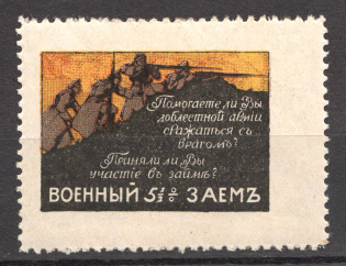 Russia War Bond Propaganda Stamp
