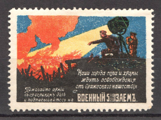 Russia War Bond Propaganda Stamp