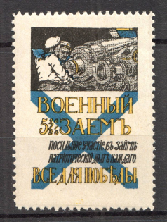 Russia War Bond Propaganda Stamp