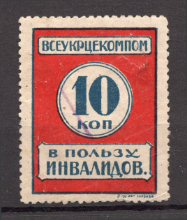 Russia All-Ukrainian Help Invalids Committee 10 Kop (Cancelled)