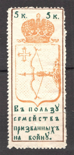 Russia In Favor of Families Сalled to War 5 Kop (Light Orange)