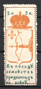 Russia In Favor of Families Сalled to War 5 Kop (Dark Orange)