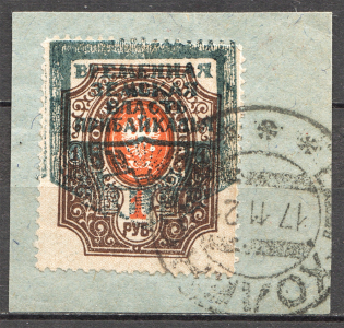 Provisional Government of Pribaikal Region Baikalia Civil War 1 Rub (Cancelled)