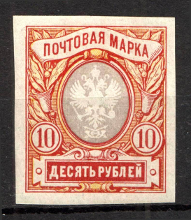 1917 Russia Empire 10 Rub (Imperforated, CV $75)